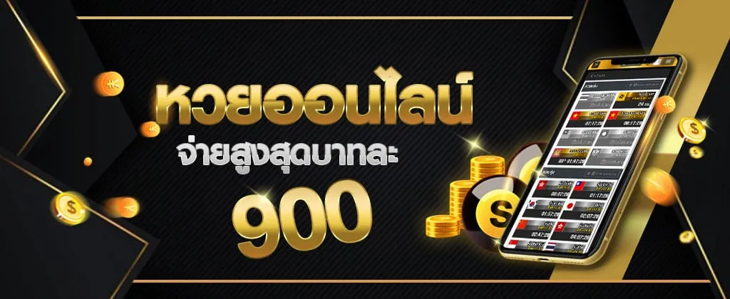 บทสรุปเรื่อง หวยออนไลน์